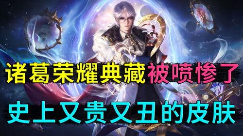 诸葛荣耀典藏最新爆料